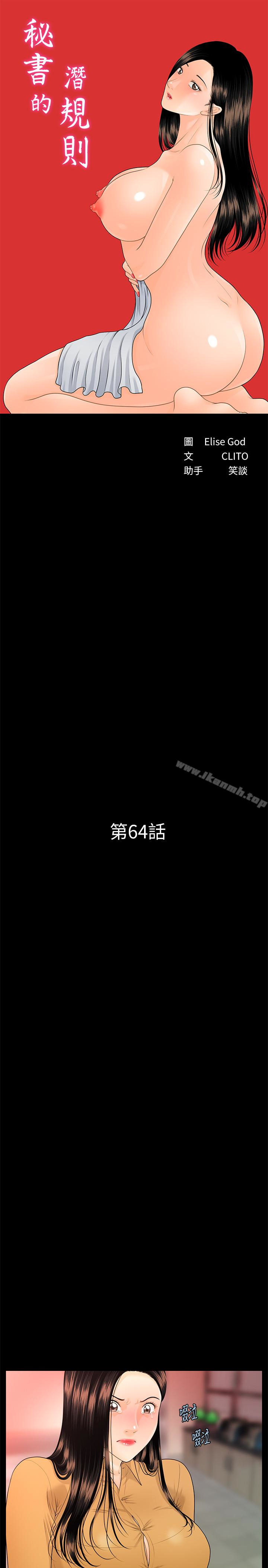 韩国漫画秘书的潜规则韩漫_秘书的潜规则-第64话-主动出击的蕙茵在线免费阅读-韩国漫画-第3张图片