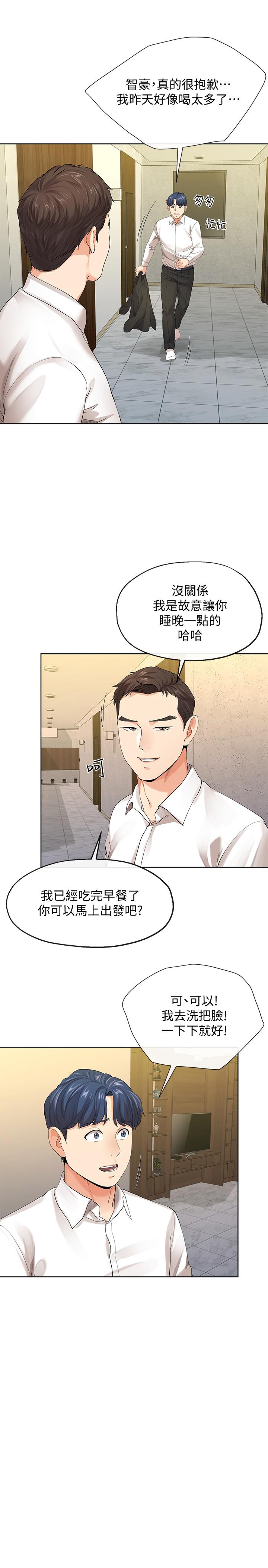 韩国漫画寄生夫妻韩漫_寄生夫妻-第9话-看来你昨晚很累在线免费阅读-韩国漫画-第9张图片