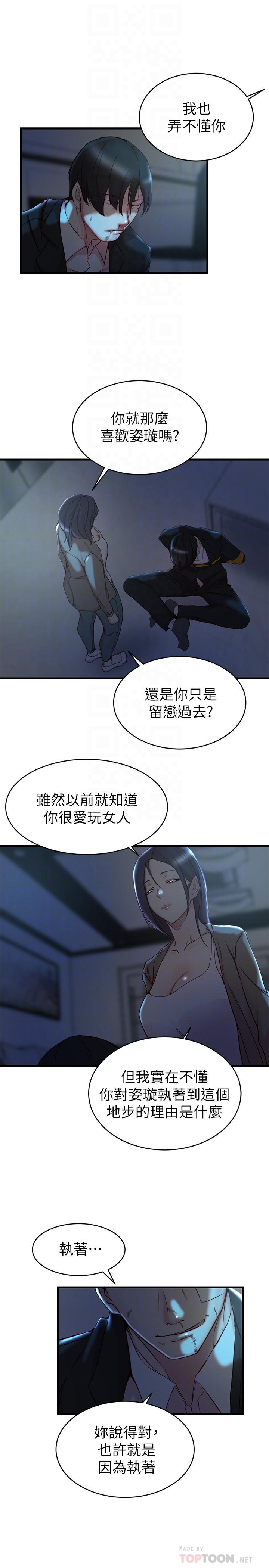 韩国漫画老婆的姐姐韩漫_老婆的姐姐-第39话-误会所造成的后果在线免费阅读-韩国漫画-第18张图片