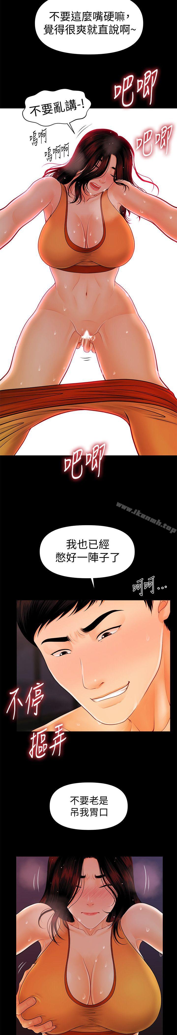 韩国漫画秘书的潜规则韩漫_秘书的潜规则-第43话-艳丽人妻的滋味在线免费阅读-韩国漫画-第5张图片