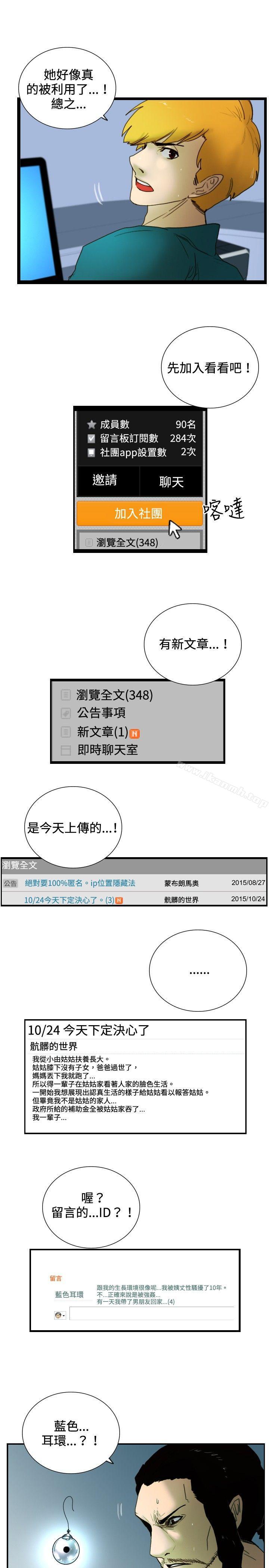 韩国漫画觉醒(完结)韩漫_觉醒(完结)-第27话-自杀社团在线免费阅读-韩国漫画-第9张图片