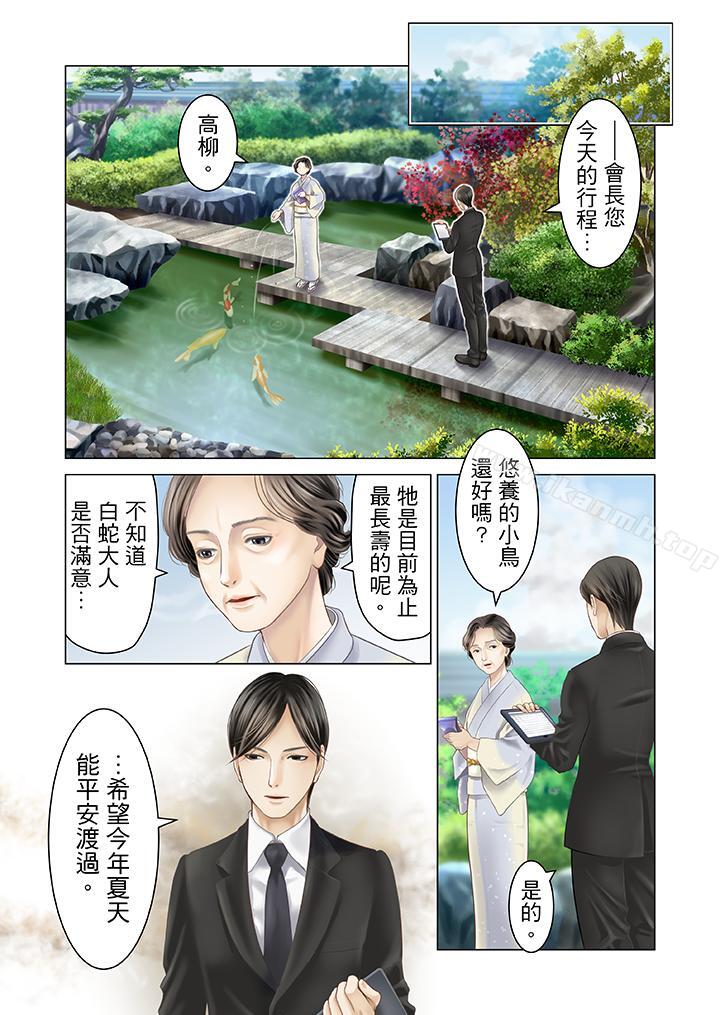 韩国漫画生育契约~闭锁的白蛇之馆~韩漫_生育契约~闭锁的白蛇之馆~-第15话在线免费阅读-韩国漫画-第3张图片