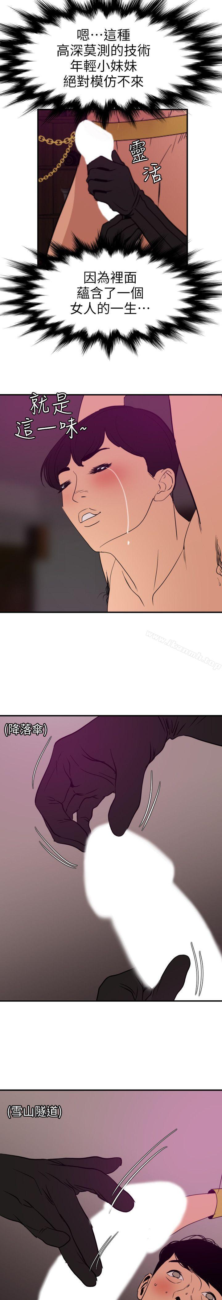 韩国漫画欲求王（无删减）韩漫_欲求王（无删减）-第116话-漫威式的性爱在线免费阅读-韩国漫画-第14张图片