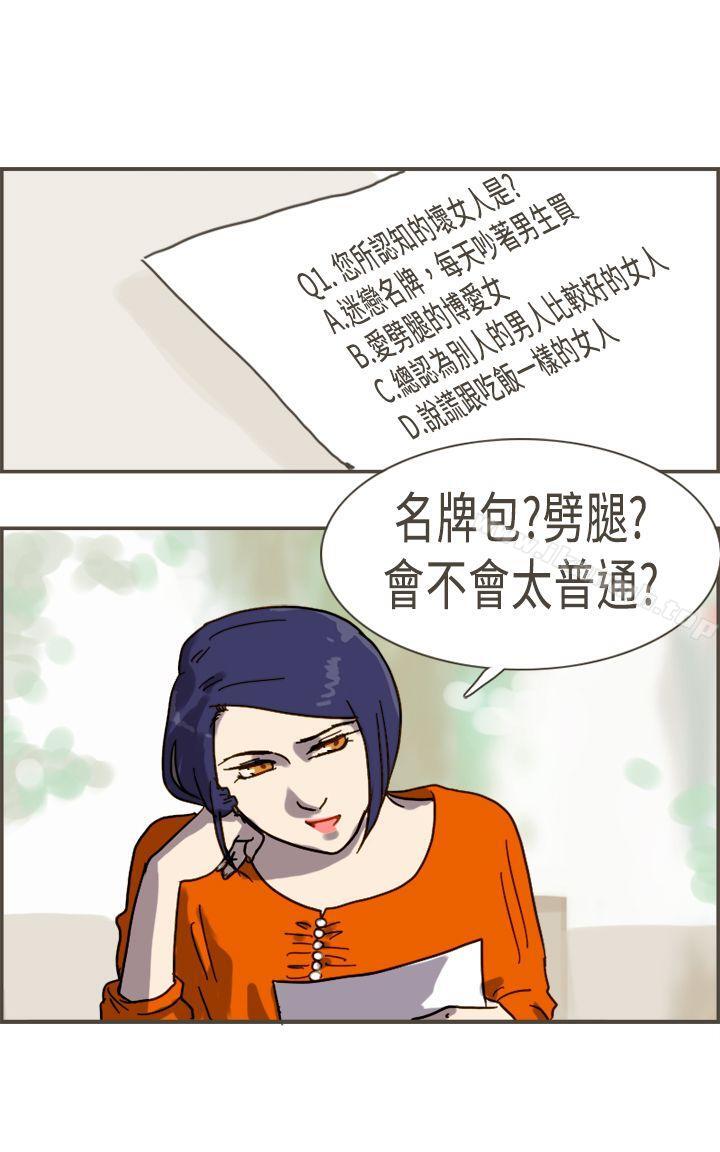 韩国漫画坏女人报告书(完结)韩漫_坏女人报告书(完结)-最终话在线免费阅读-韩国漫画-第5张图片