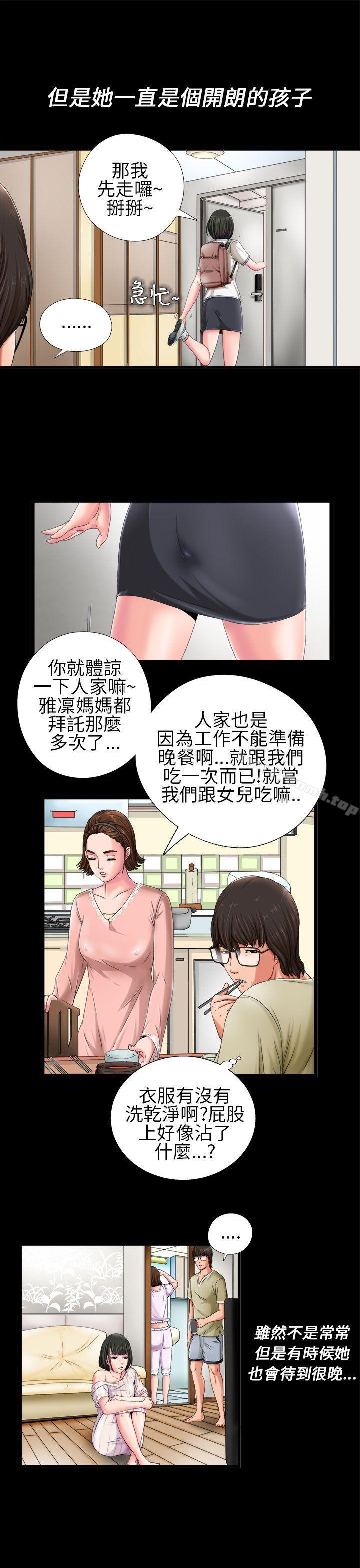 韩国漫画我的大叔韩漫_我的大叔-第1话在线免费阅读-韩国漫画-第11张图片