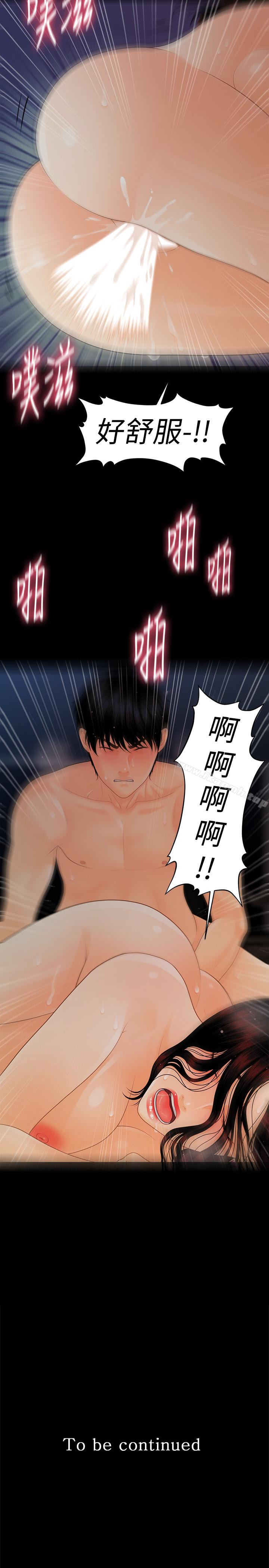 韩国漫画秘书的潜规则韩漫_秘书的潜规则-第54话-胜哲，你比我老公厉害多了！在线免费阅读-韩国漫画-第37张图片