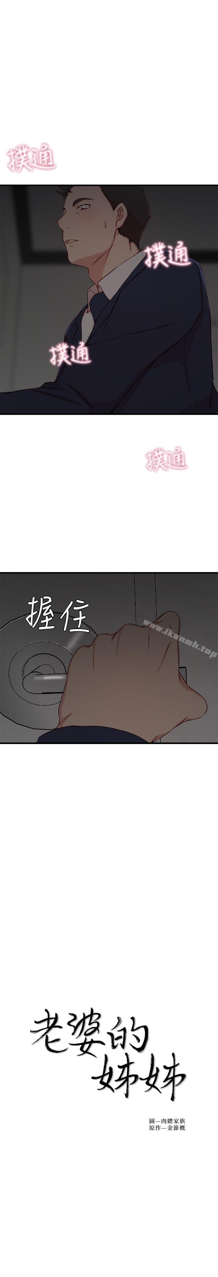 韩国漫画老婆的姐姐韩漫_老婆的姐姐-第8话--想尝尝看姐的胸部在线免费阅读-韩国漫画-第1张图片