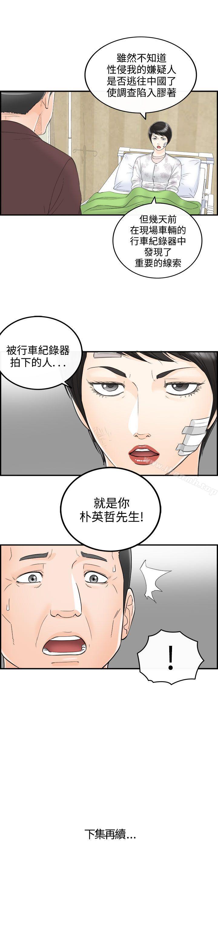 韩国漫画离婚报告书韩漫_离婚报告书-第29话-我的老婆是总统(7)在线免费阅读-韩国漫画-第21张图片