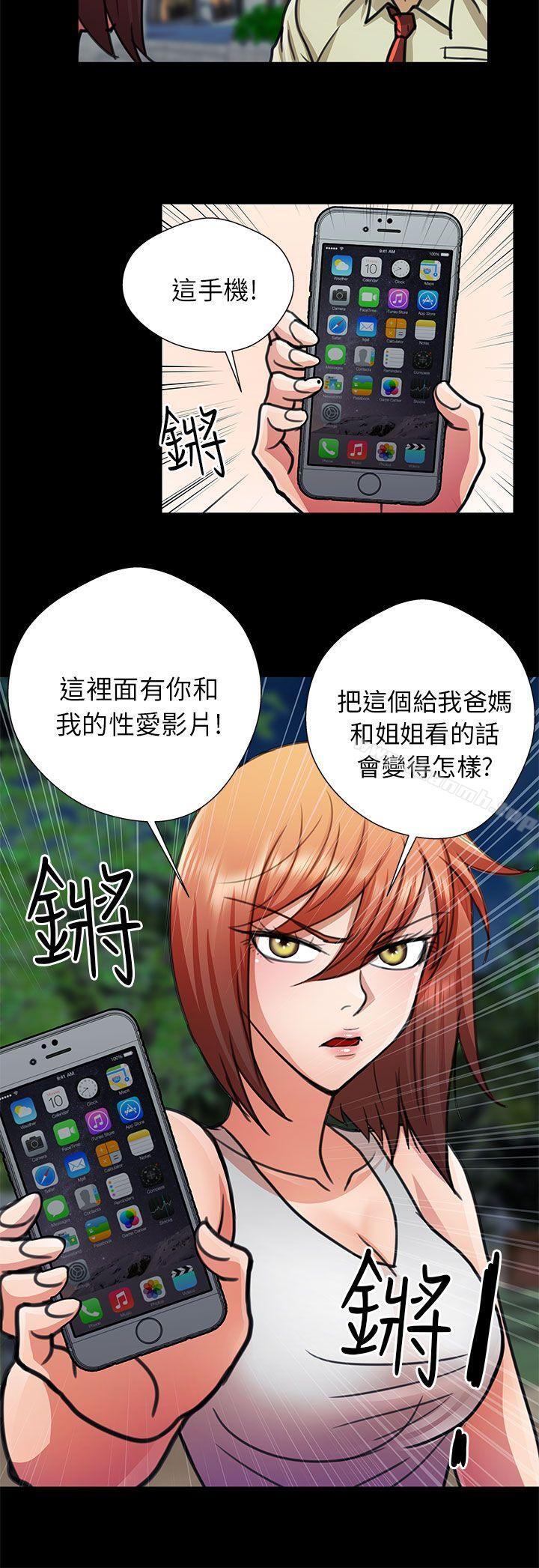 韩国漫画危险的女人韩漫_危险的女人-第13话在线免费阅读-韩国漫画-第16张图片