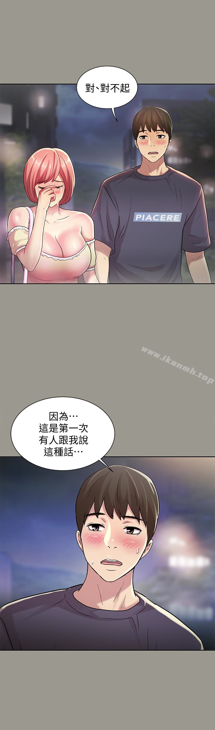 韩国漫画朋友,-女朋友韩漫_朋友,-女朋友-第29话-只给你一个人看喔!在线免费阅读-韩国漫画-第20张图片