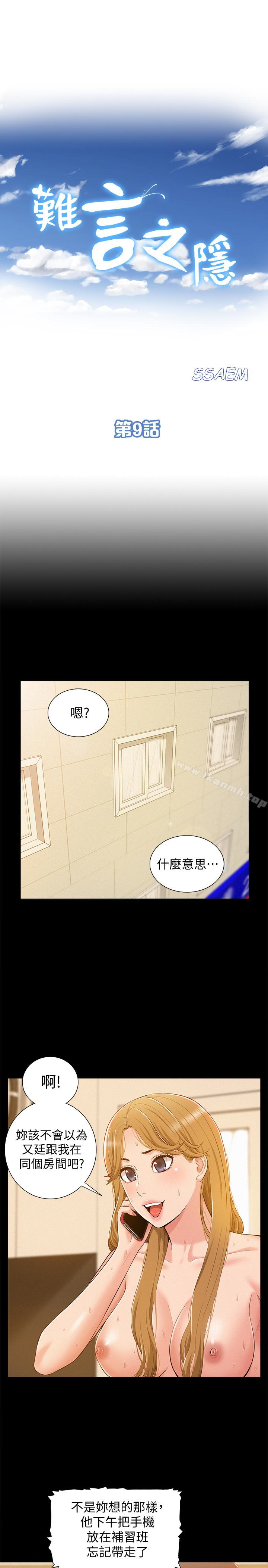 韩国漫画难言之隐韩漫_难言之隐-第9话-情欲爆发的年轻女友在线免费阅读-韩国漫画-第4张图片