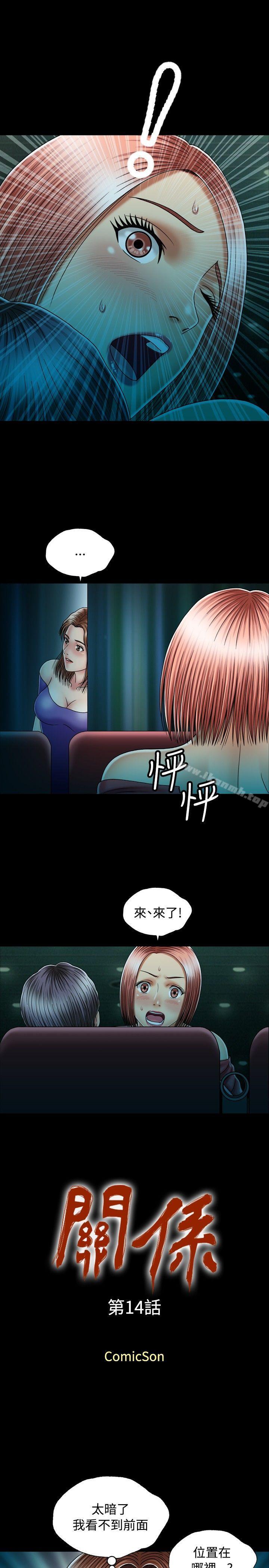 韩国漫画关系韩漫_关系-第14话在线免费阅读-韩国漫画-第1张图片