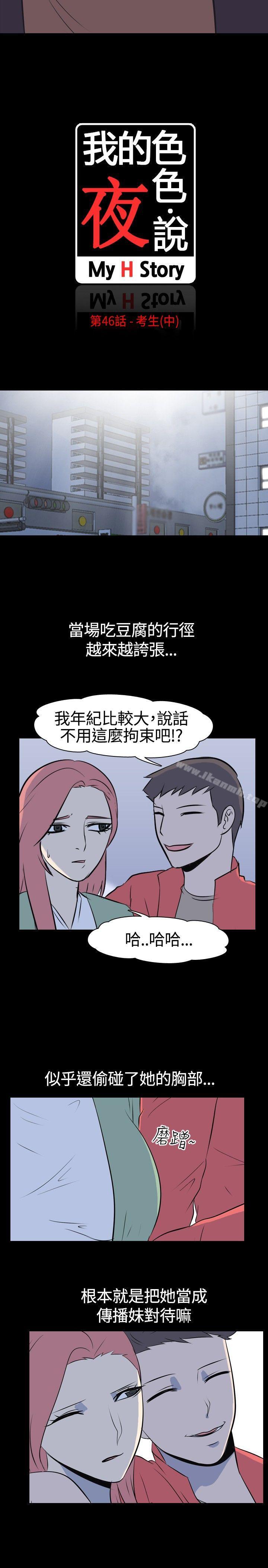 韩国漫画我的色色夜说韩漫_我的色色夜说-第46话---考生(中)在线免费阅读-韩国漫画-第2张图片