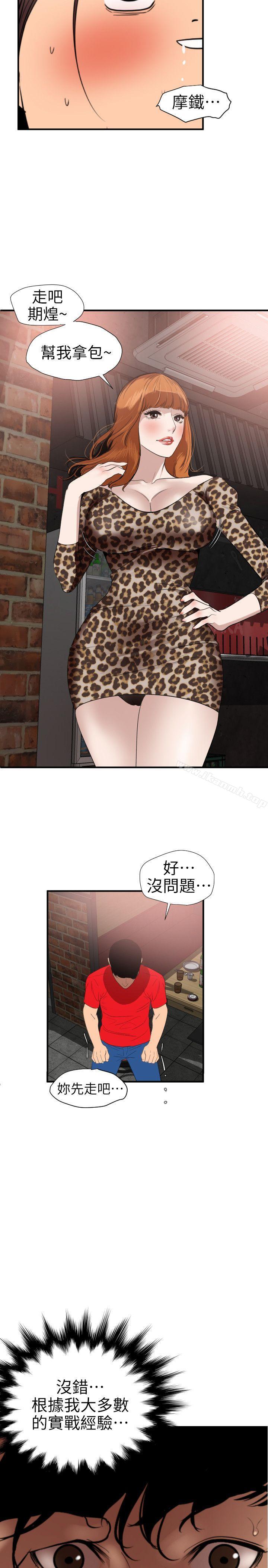 韩国漫画欲求王（无删减）韩漫_欲求王（无删减）-第101话---瞒著雅晴去联谊在线免费阅读-韩国漫画-第18张图片