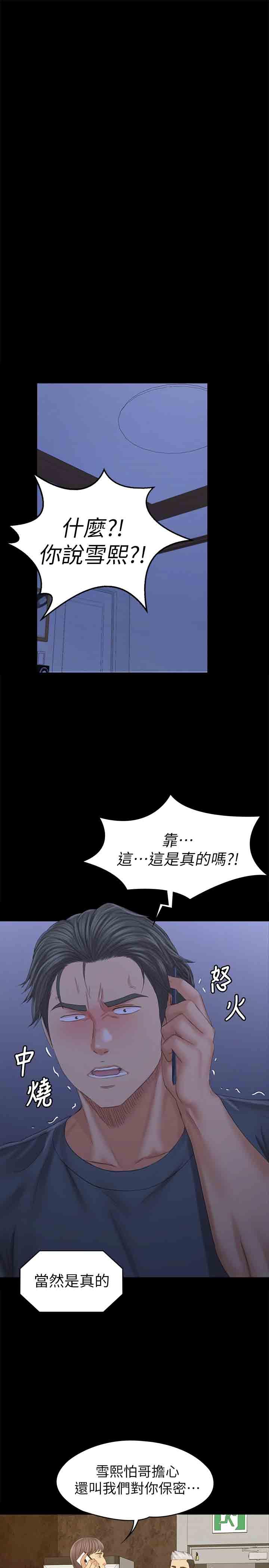 韩国漫画KTV情人韩漫_KTV情人-第98话-我要杀了你！在线免费阅读-韩国漫画-第29张图片