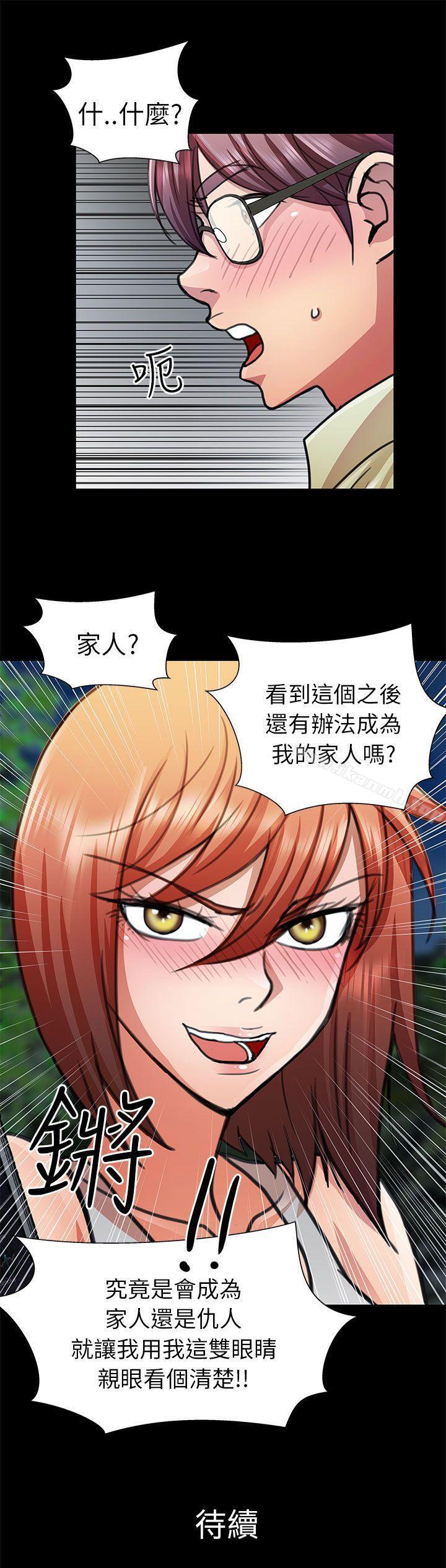 韩国漫画危险的女人韩漫_危险的女人-第13话在线免费阅读-韩国漫画-第17张图片