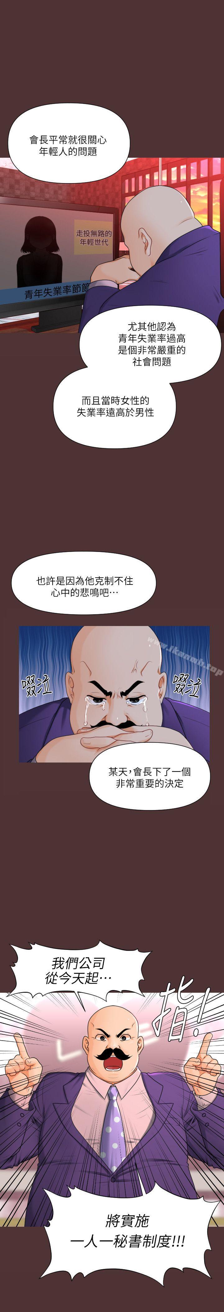 韩国漫画秘书的潜规则韩漫_秘书的潜规则-第1话在线免费阅读-韩国漫画-第13张图片