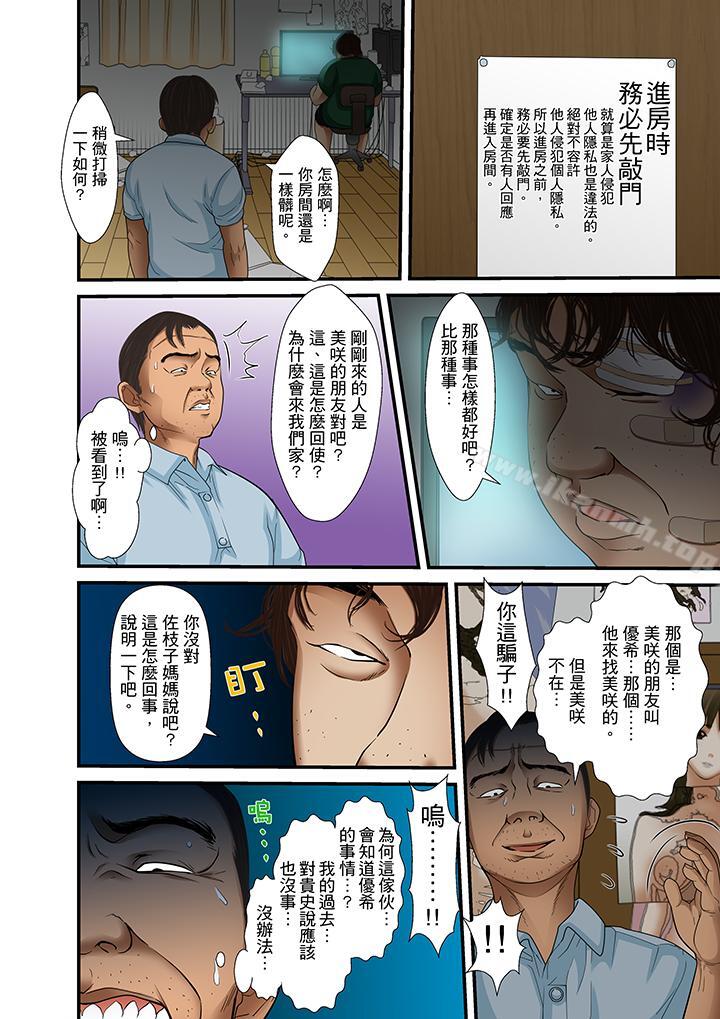 韩国漫画被继父和哥哥强硬地突入最深处韩漫_被继父和哥哥强硬地突入最深处-第24话在线免费阅读-韩国漫画-第12张图片