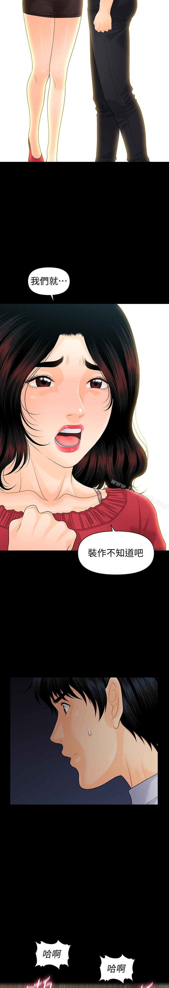 韩国漫画秘书的潜规则韩漫_秘书的潜规则-第61话-你是不是比较重视莉娜?在线免费阅读-韩国漫画-第21张图片