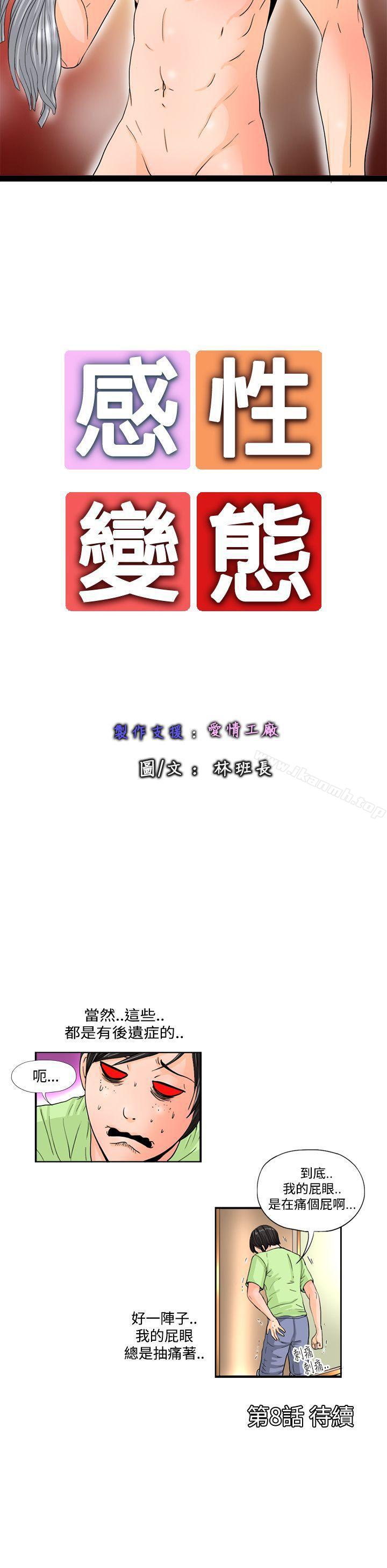 韩国漫画感性变态(完结)韩漫_感性变态(完结)-第7话在线免费阅读-韩国漫画-第12张图片