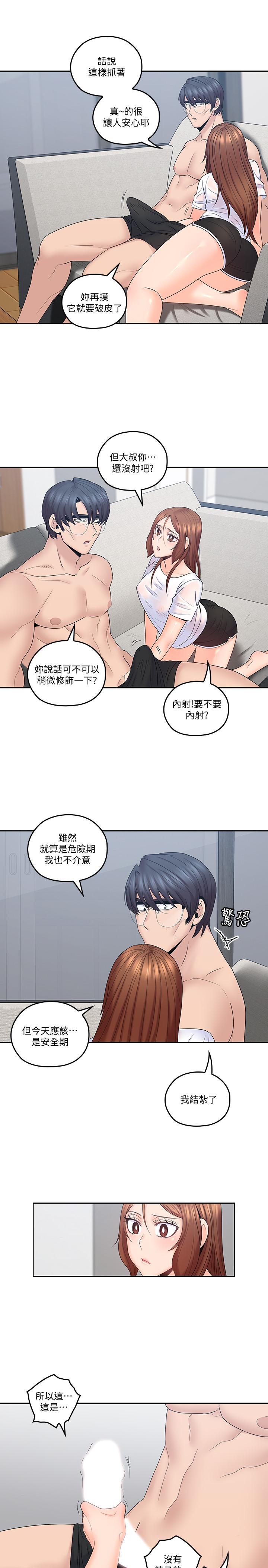 韩国漫画亲爱的大叔韩漫_亲爱的大叔-第44话-交换心意后的变化在线免费阅读-韩国漫画-第3张图片