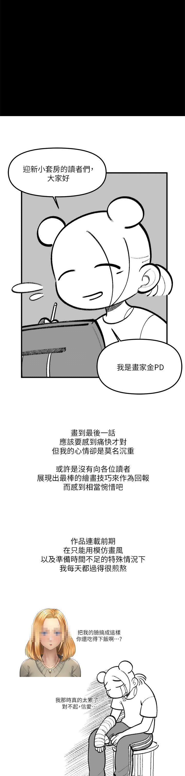 韩国漫画淫新小套房韩漫_淫新小套房-后记在线免费阅读-韩国漫画-第7张图片