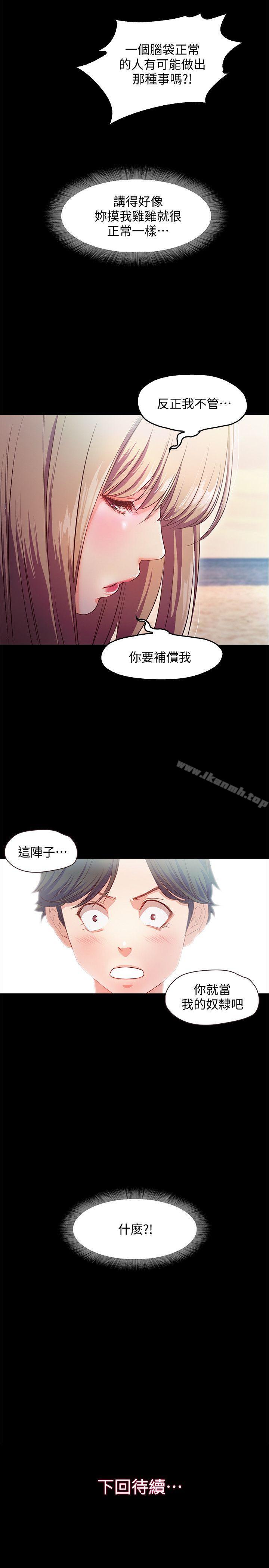 韩国漫画甜蜜假期韩漫_甜蜜假期-第11话-你…会对我负责吧?在线免费阅读-韩国漫画-第27张图片