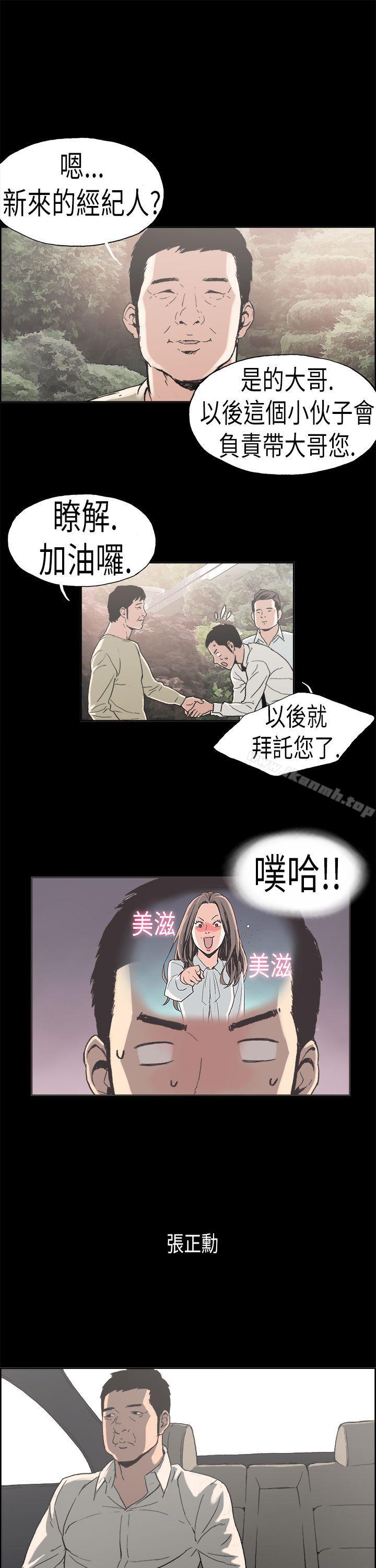 韩国漫画丑闻第二季(完结)韩漫_丑闻第二季(完结)-第2话-江理事的过去2在线免费阅读-韩国漫画-第10张图片