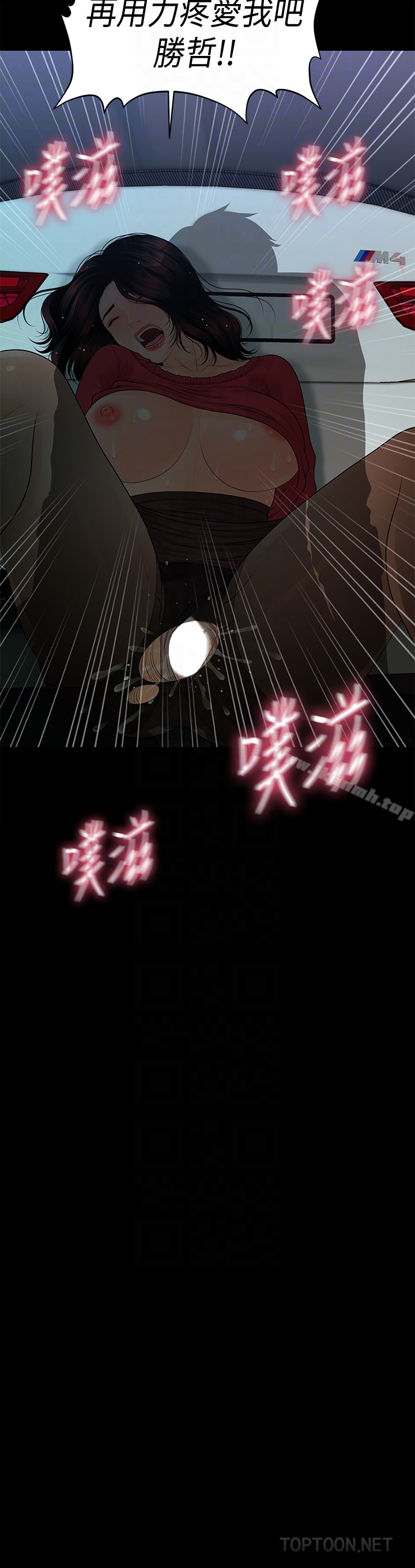 韩国漫画秘书的潜规则韩漫_秘书的潜规则-第60话-被蕙茵玩弄于股掌的四人在线免费阅读-韩国漫画-第23张图片