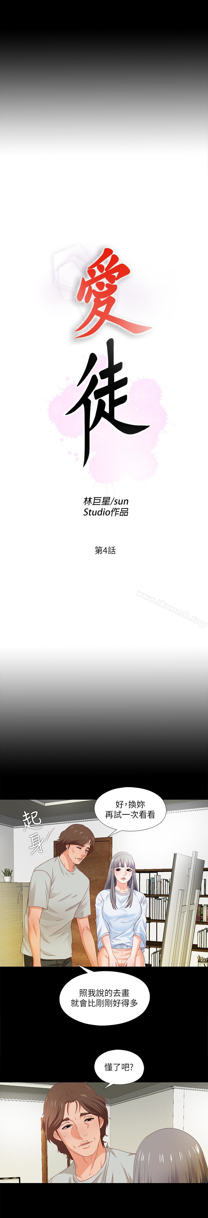 韩国漫画爱徒韩漫_爱徒-第4话-轻便的服装，不轻松的心在线免费阅读-韩国漫画-第4张图片