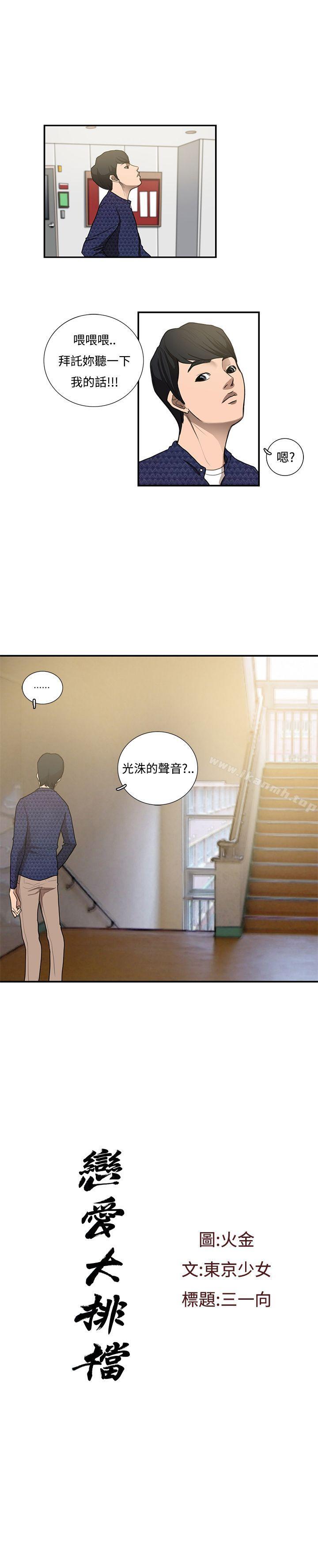 韩国漫画恋爱大排档韩漫_恋爱大排档-第11话在线免费阅读-韩国漫画-第1张图片