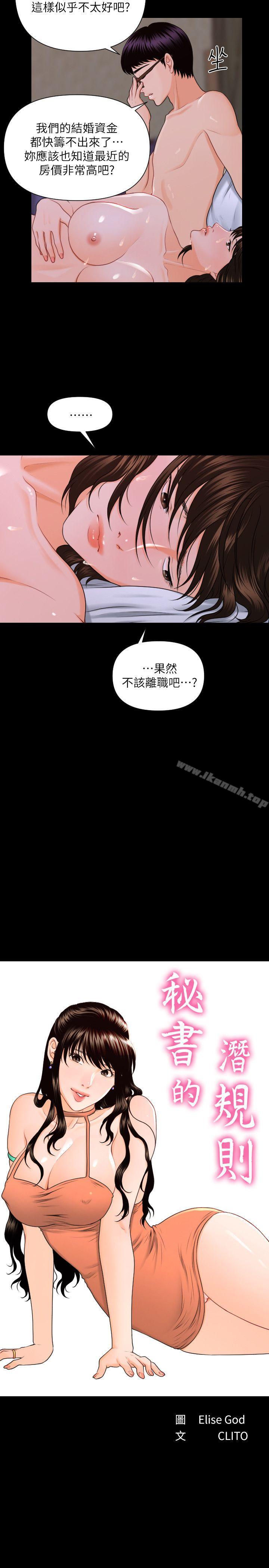 韩国漫画秘书的潜规则韩漫_秘书的潜规则-第6话在线免费阅读-韩国漫画-第8张图片