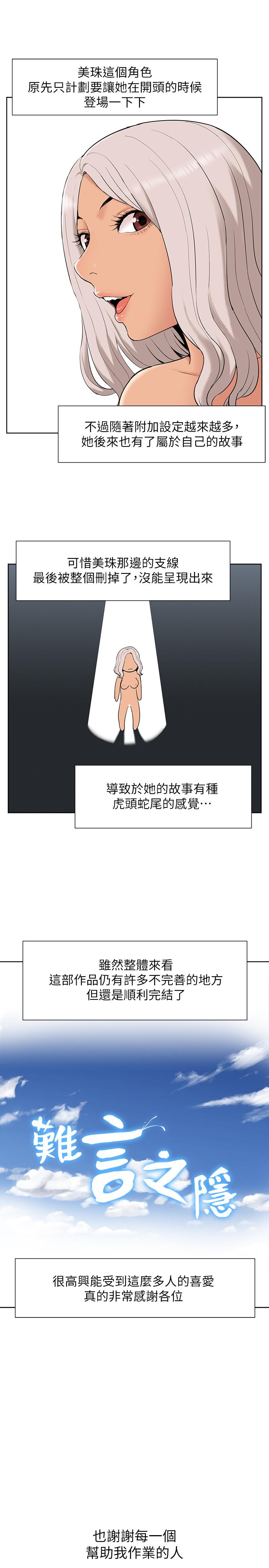 韩国漫画难言之隐韩漫_难言之隐-后记在线免费阅读-韩国漫画-第7张图片