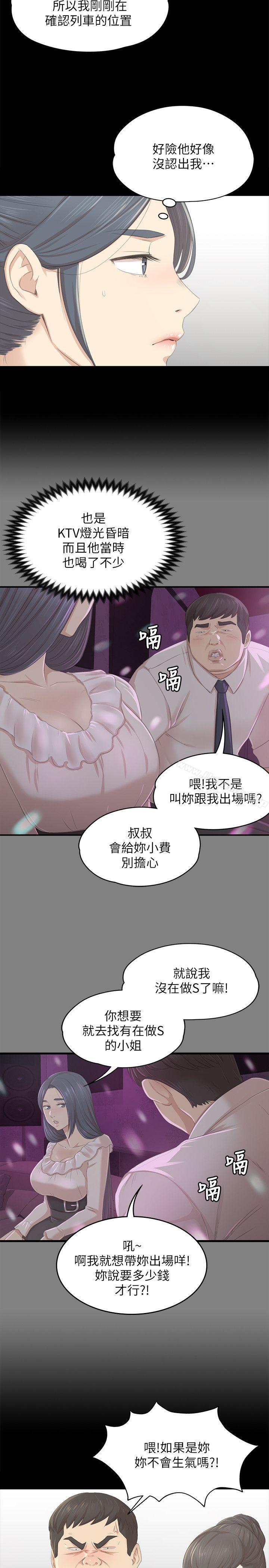 韩国漫画KTV情人韩漫_KTV情人-第22话---徐科长的把柄[2]在线免费阅读-韩国漫画-第7张图片