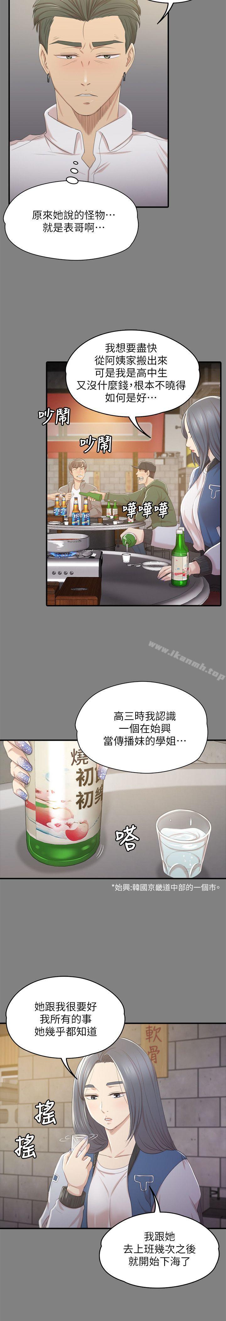 韩国漫画KTV情人韩漫_KTV情人-第27话-怪物的真面目在线免费阅读-韩国漫画-第25张图片