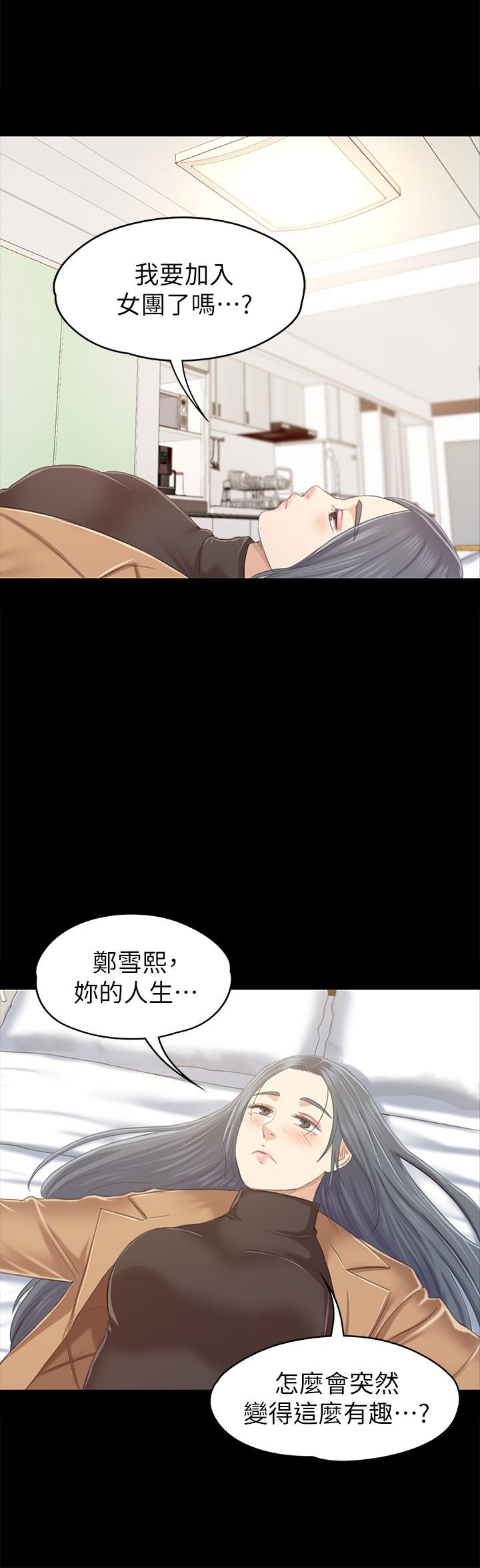 韩国漫画KTV情人韩漫_KTV情人-第81话-雪熙加入女团的条件在线免费阅读-韩国漫画-第24张图片