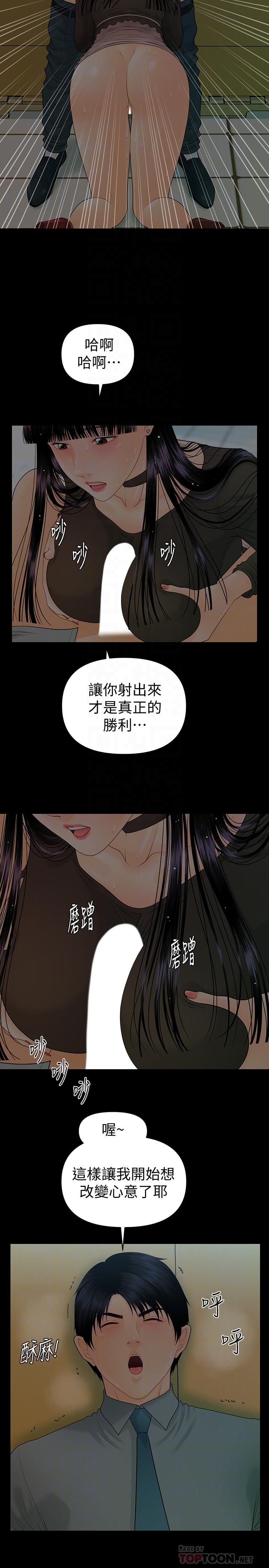 韩国漫画秘书的潜规则韩漫_秘书的潜规则-第78话-争宠的女员工们在线免费阅读-韩国漫画-第14张图片