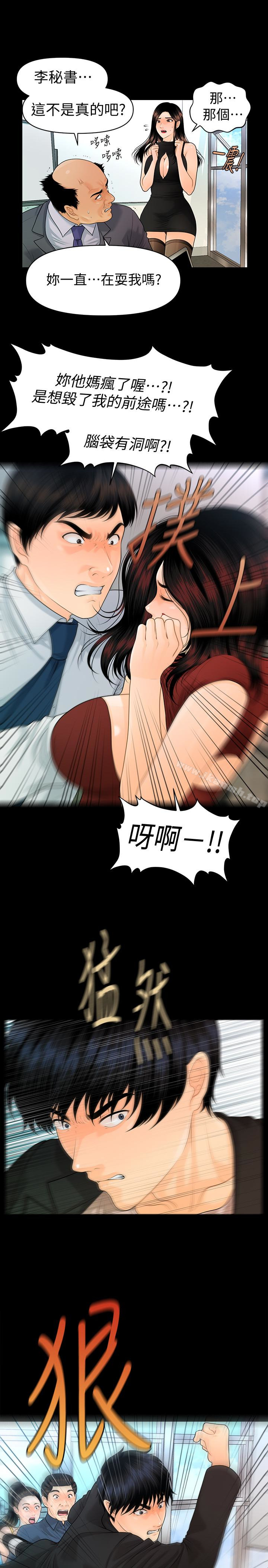 韩国漫画秘书的潜规则韩漫_秘书的潜规则-第62话-谁才是那个被逼到绝路的人?!在线免费阅读-韩国漫画-第26张图片