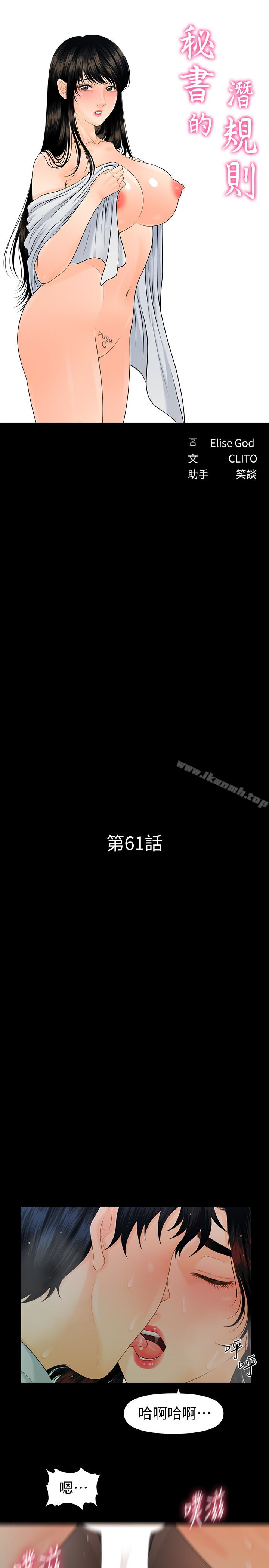 韩国漫画秘书的潜规则韩漫_秘书的潜规则-第61话-你是不是比较重视莉娜?在线免费阅读-韩国漫画-第3张图片