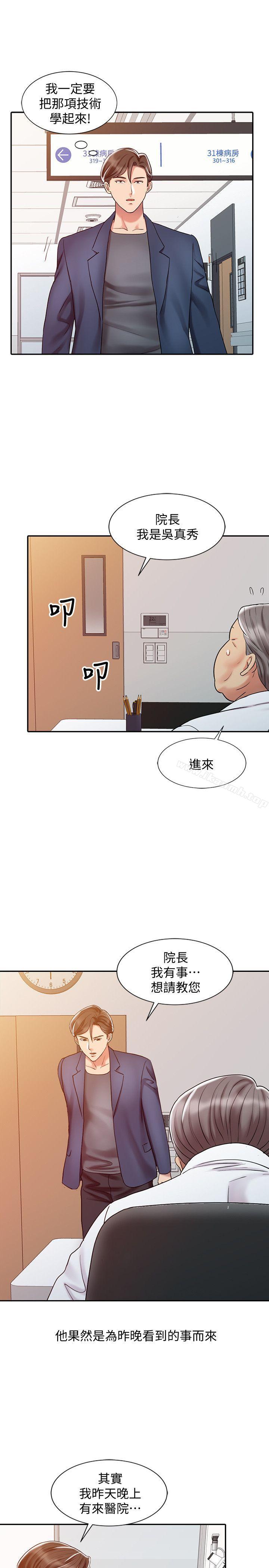 韩国漫画销魂之手韩漫_销魂之手-第20话---真秀的决心在线免费阅读-韩国漫画-第11张图片