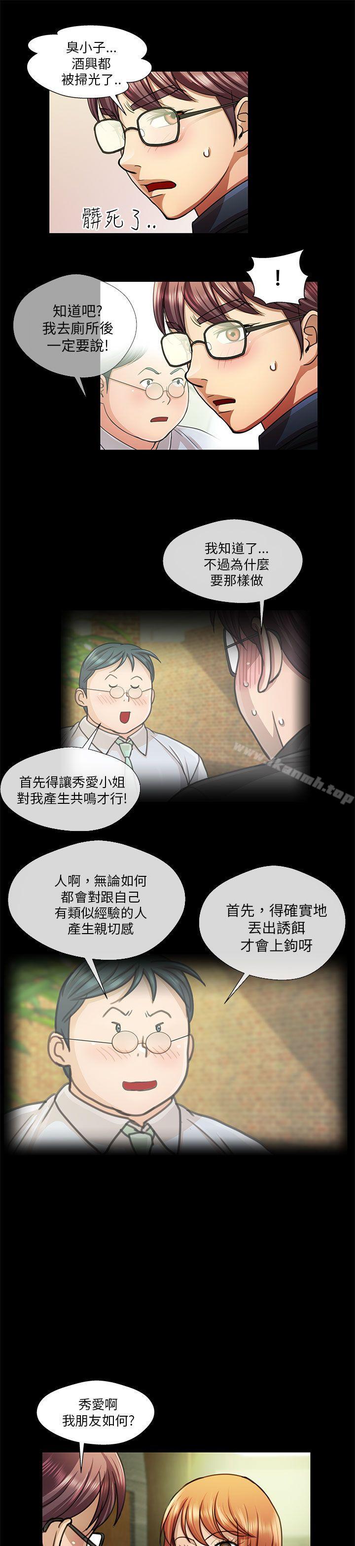 韩国漫画危险的女人韩漫_危险的女人-第18话在线免费阅读-韩国漫画-第7张图片