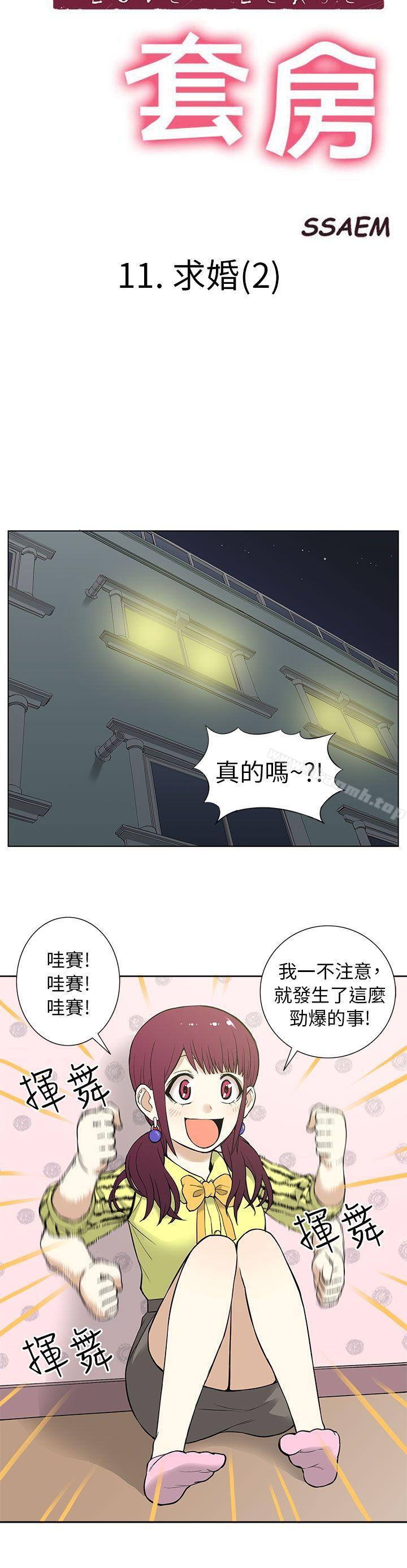 韩国漫画租爱套房韩漫_租爱套房-第11话在线免费阅读-韩国漫画-第4张图片