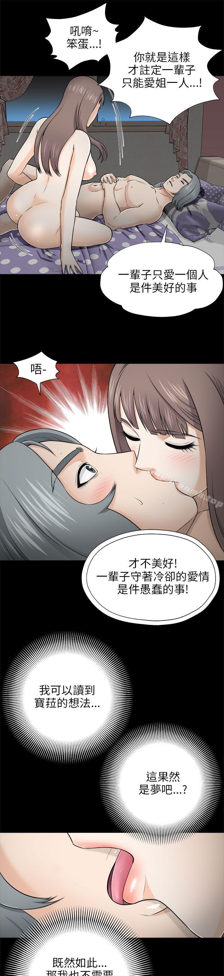 韩国漫画两个女人韩漫_两个女人-第4话在线免费阅读-韩国漫画-第13张图片