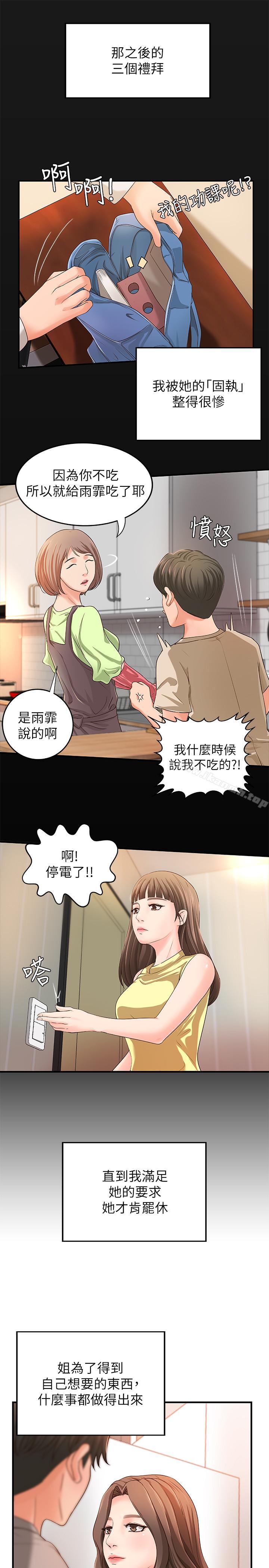 韩国漫画御姐的实战教学韩漫_御姐的实战教学-第6话-淫荡情侣的大胆行为在线免费阅读-韩国漫画-第22张图片