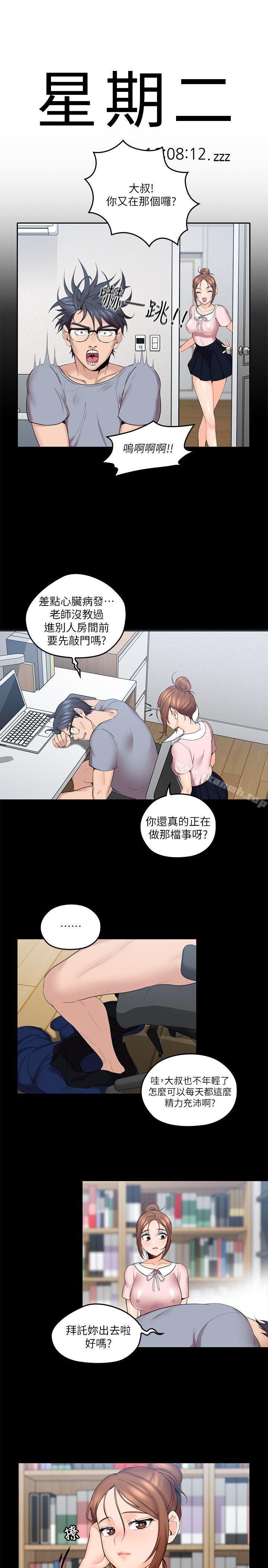 韩国漫画亲爱的大叔韩漫_亲爱的大叔-第3话-大叔的肉棒，我概括承受!在线免费阅读-韩国漫画-第2张图片