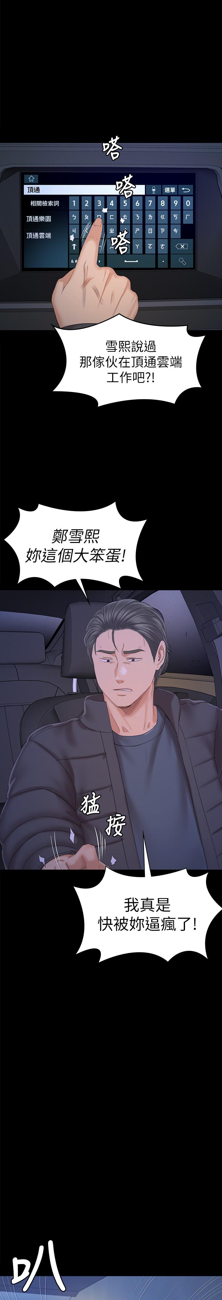 韩国漫画KTV情人韩漫_KTV情人-第99话-侦测器在副总办公室在线免费阅读-韩国漫画-第1张图片