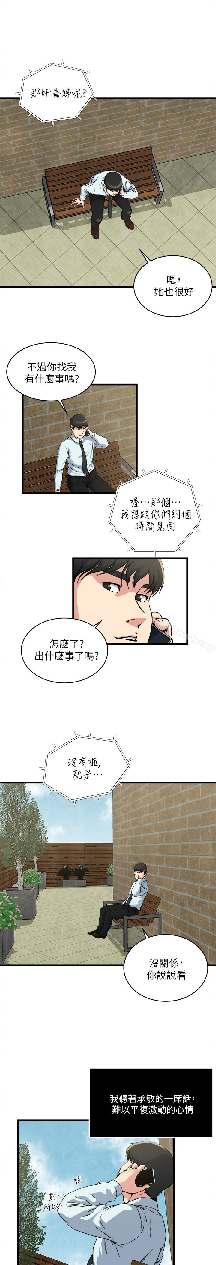 韩国漫画瘾私韩漫_瘾私-第54话-和四个小鲜肉一起…?在线免费阅读-韩国漫画-第6张图片