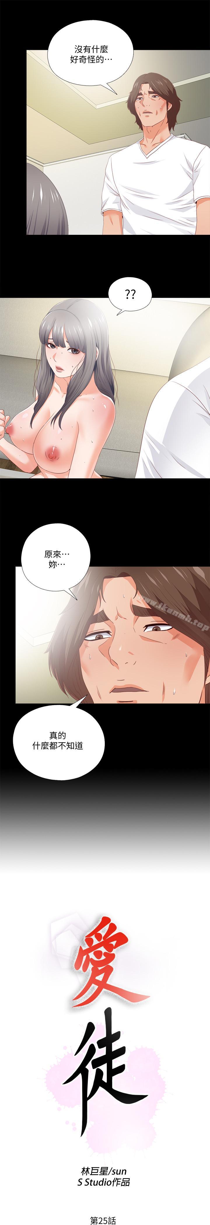韩国漫画爱徒韩漫_爱徒-第25话-假如恩洁怀了我的孩子在线免费阅读-韩国漫画-第3张图片