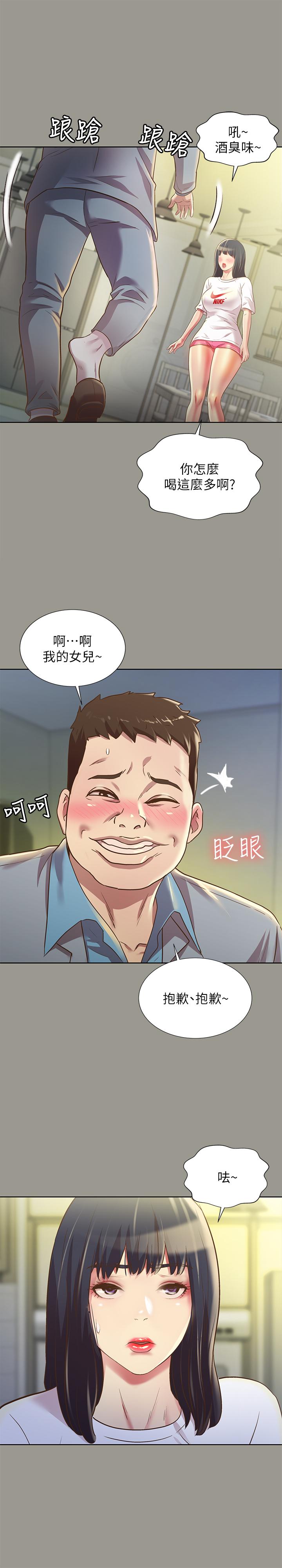 韩国漫画朋友,-女朋友韩漫_朋友,-女朋友-第70话-美娜与继父不堪回首的过去在线免费阅读-韩国漫画-第25张图片