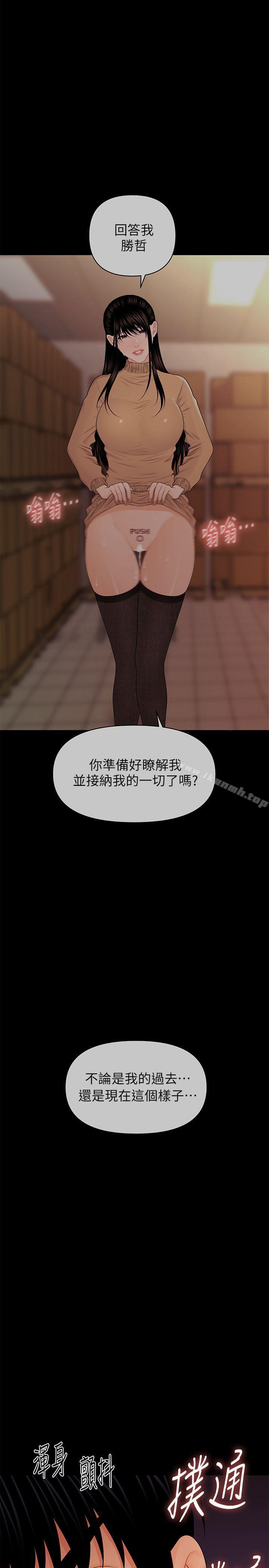 韩国漫画秘书的潜规则韩漫_秘书的潜规则-第30话-莉娜的求救信号在线免费阅读-韩国漫画-第33张图片